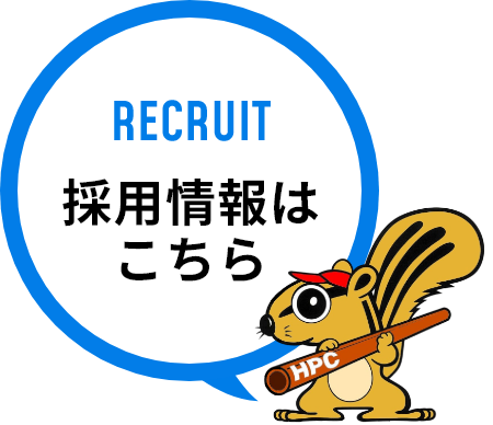 採用情報はこちら